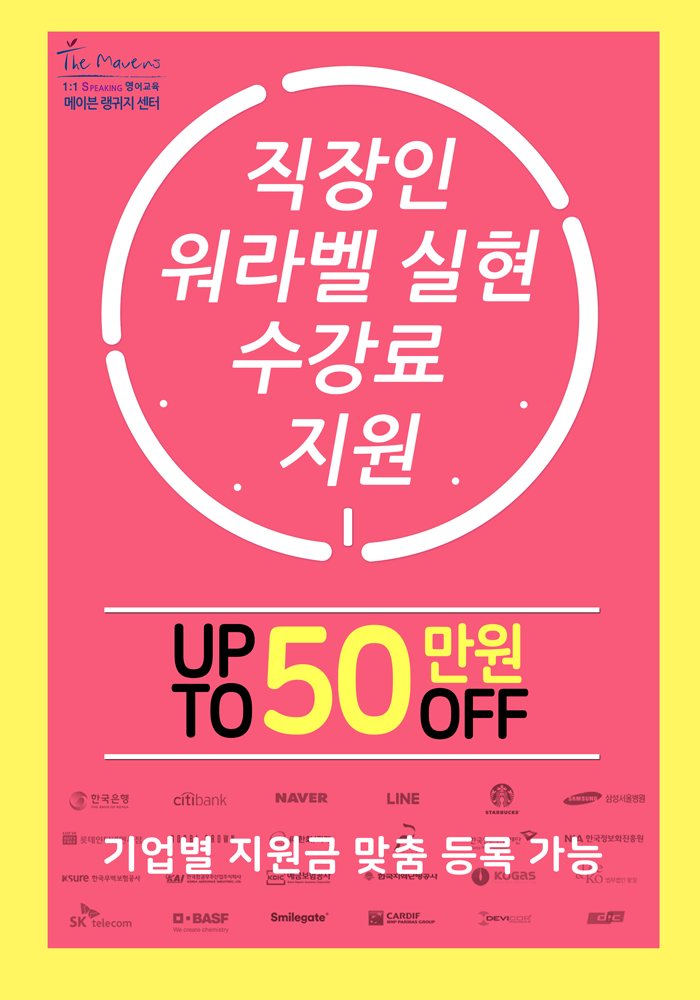 메이븐 랭귀지 1:1 영어교육